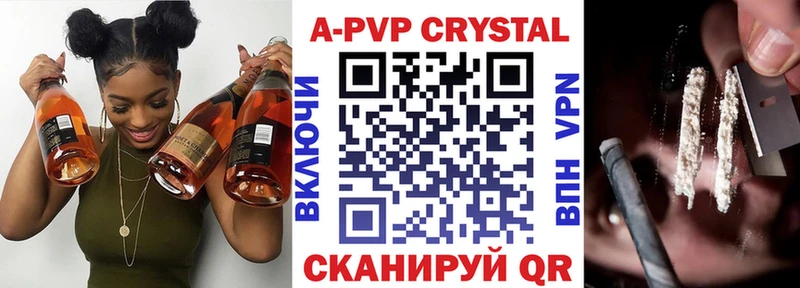 APVP кристаллы Аткарск